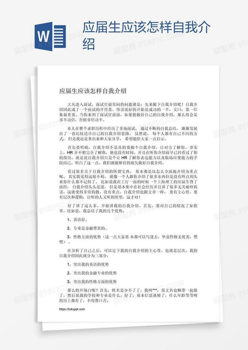 应届生应该怎样自我介绍