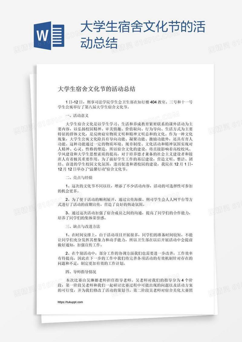 大学生宿舍文化节的活动总结