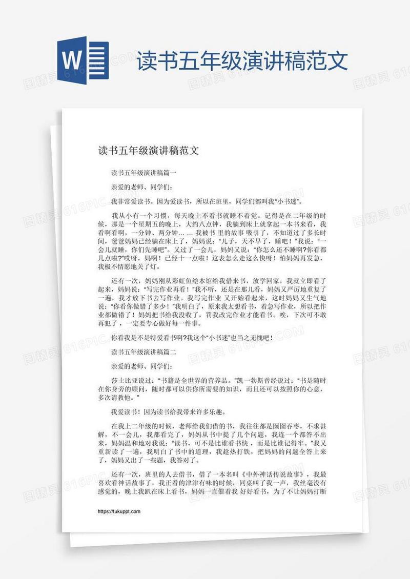 读书五年级演讲稿范文