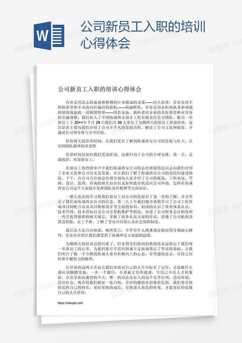 公司新员工入职的培训心得体会