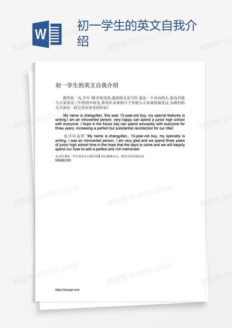 初一学生的英文自我介绍