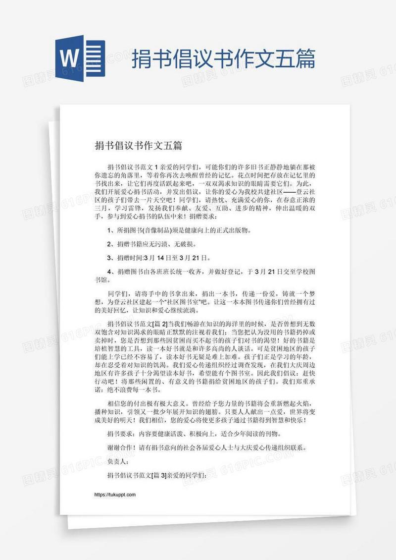 捐书倡议书作文五篇