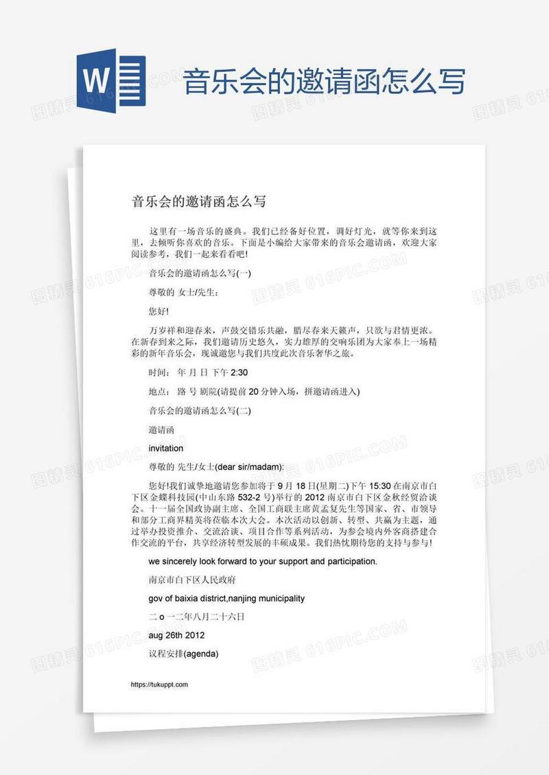 音乐会的邀请函怎么写