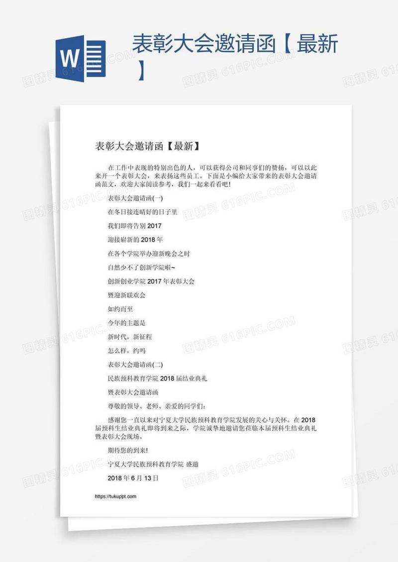 表彰大会邀请函【最新】