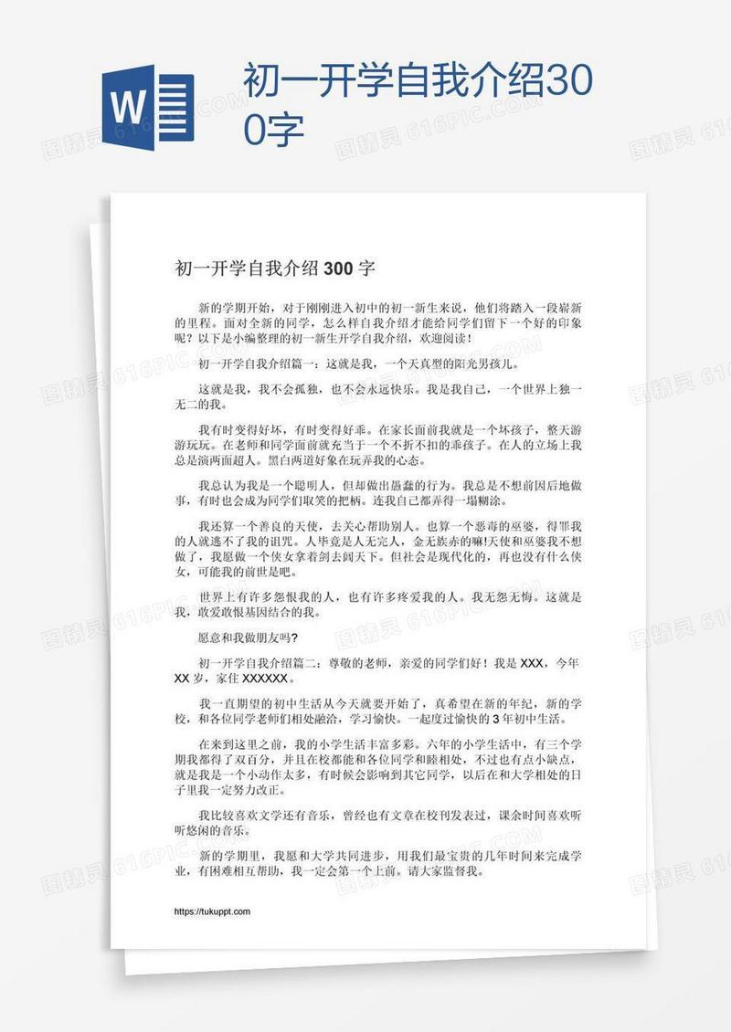 初一开学自我介绍300字