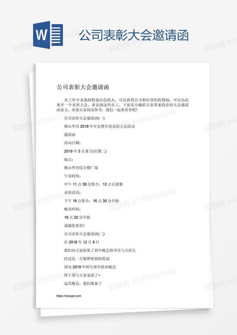 公司表彰大会邀请函