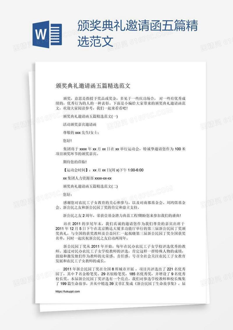 颁奖典礼邀请函五篇精选范文
