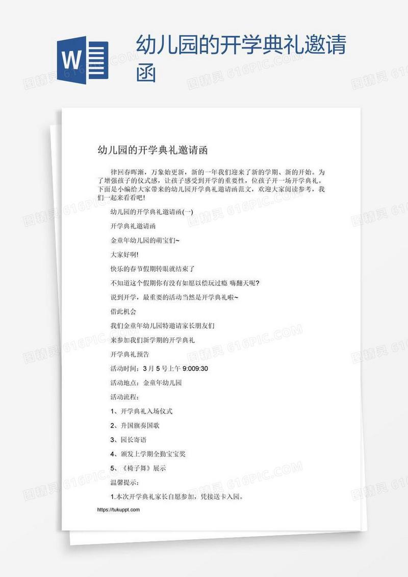 幼儿园的开学典礼邀请函