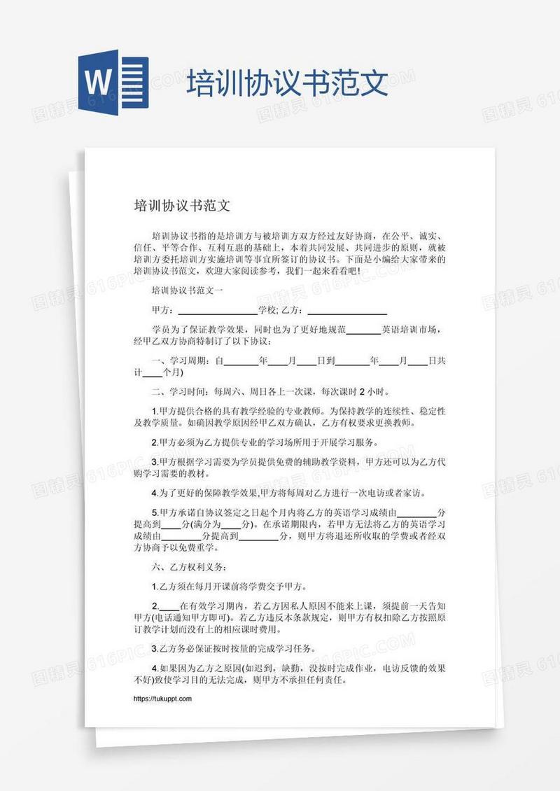 培训协议书范文