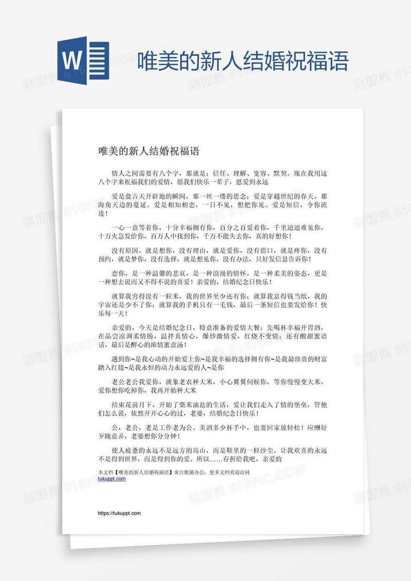 唯美的新人结婚祝福语