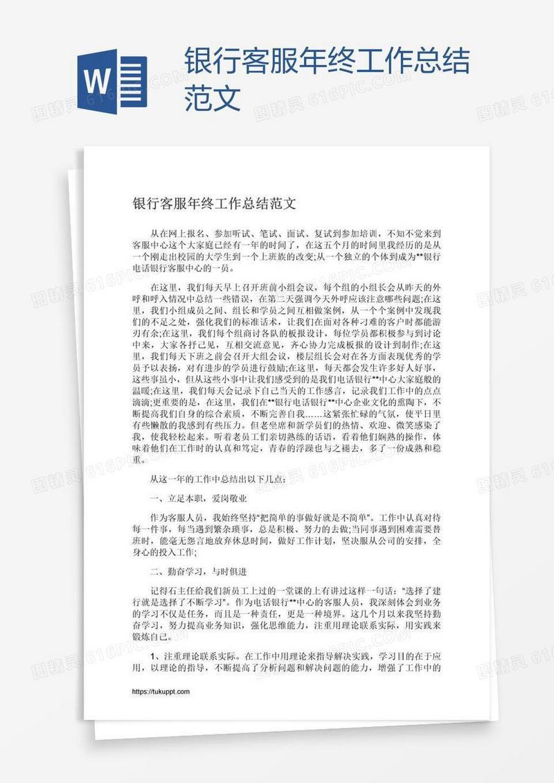银行客服年终工作总结范文