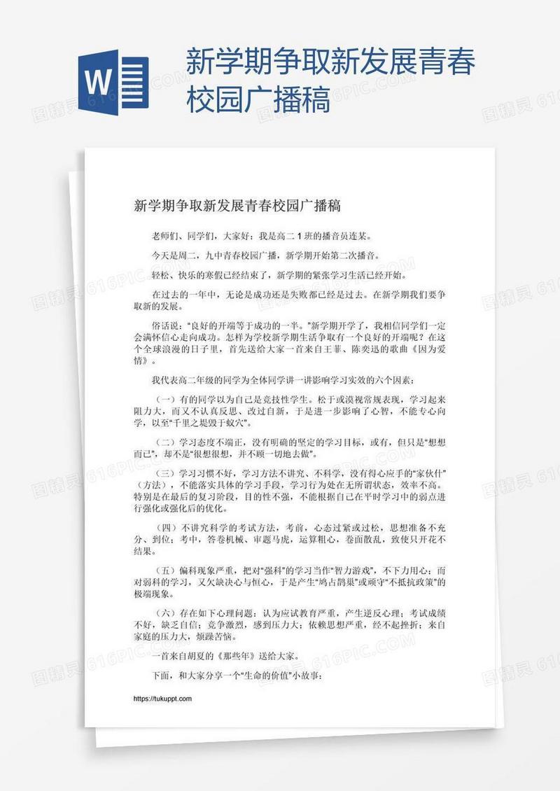 新学期争取新发展青春校园广播稿