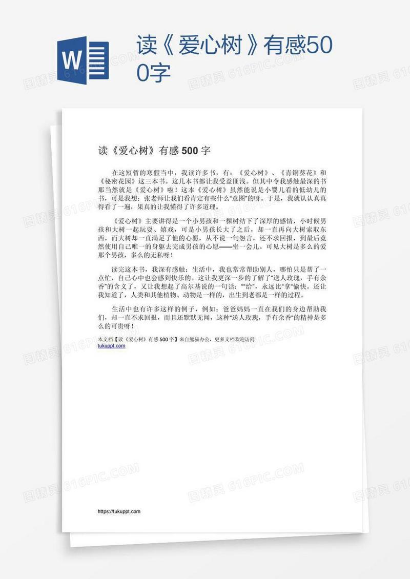 读《爱心树》有感500字