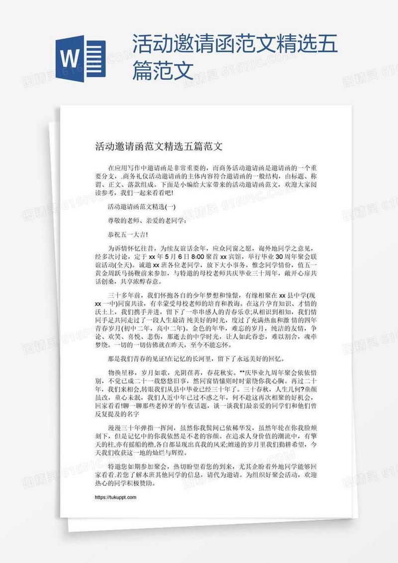 活动邀请函范文精选五篇范文