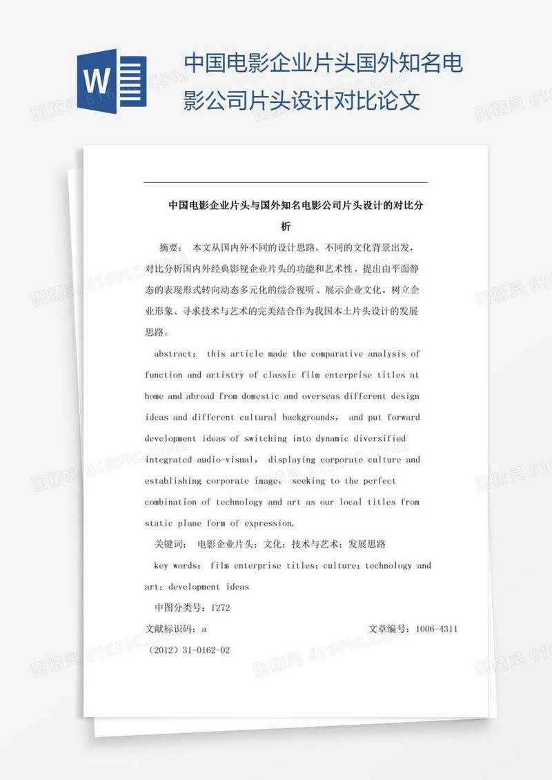 中国电影企业片头国外知名电影公司片头设计对比论文