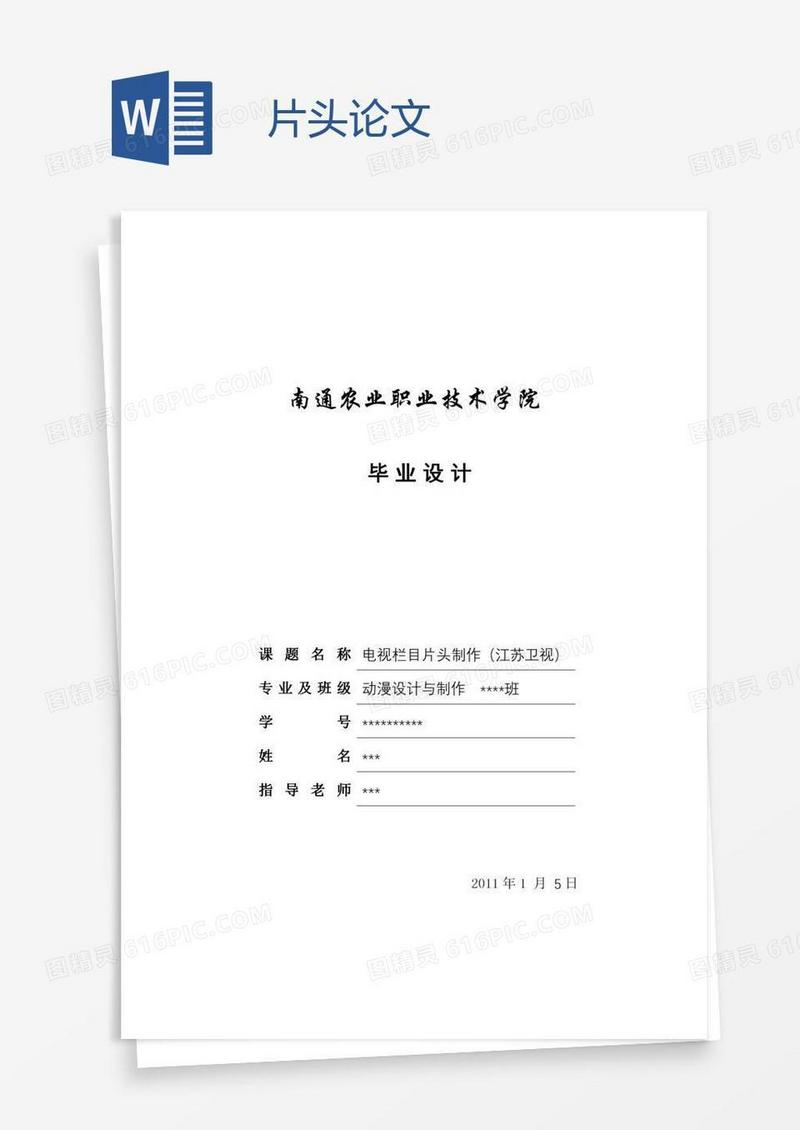 片头论文