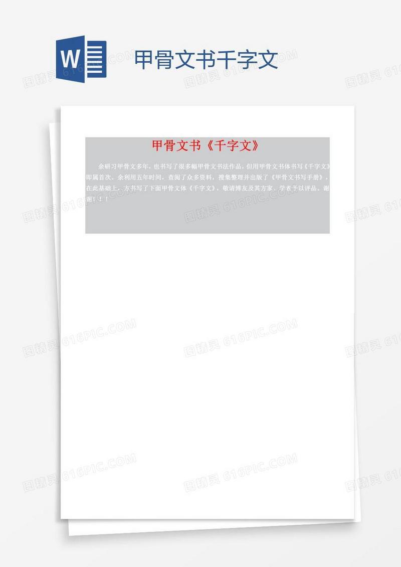甲骨文书千字文