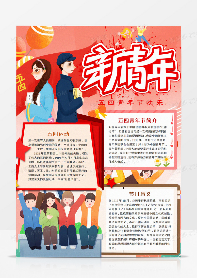 五四青年节红色竖版手抄报word模板      