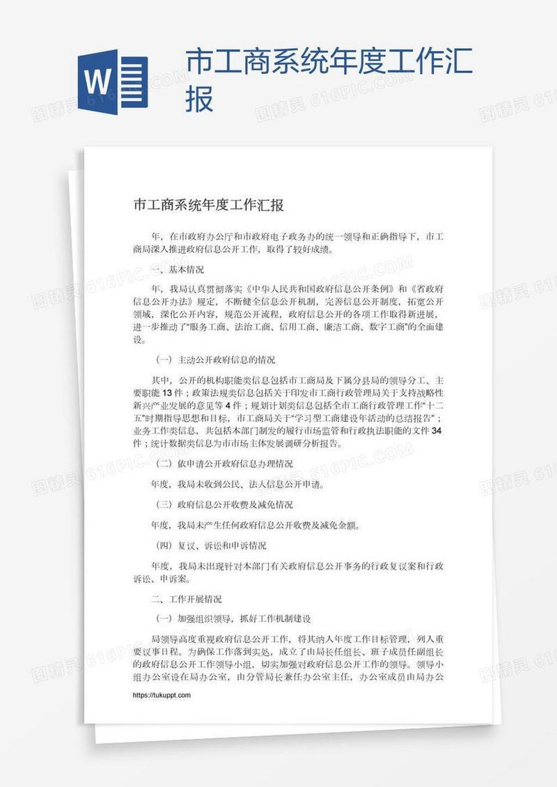 市工商系统年度工作汇报