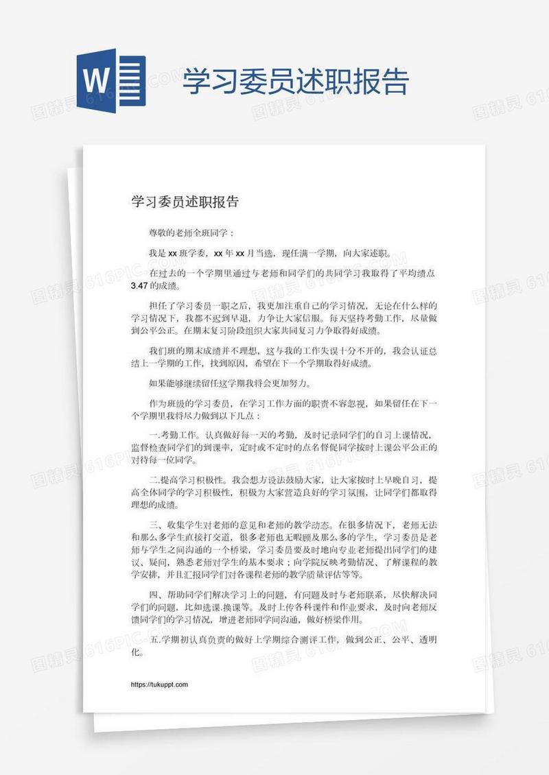 学习委员述职报告