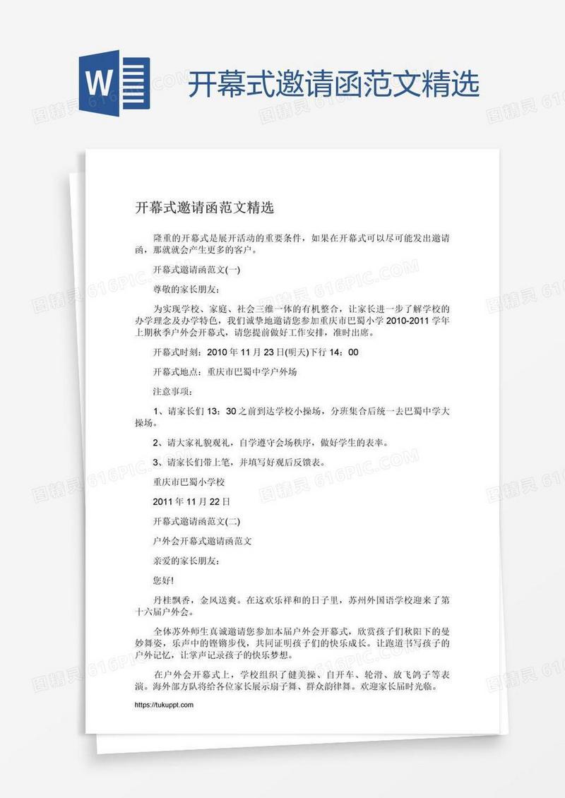 开幕式邀请函范文精选