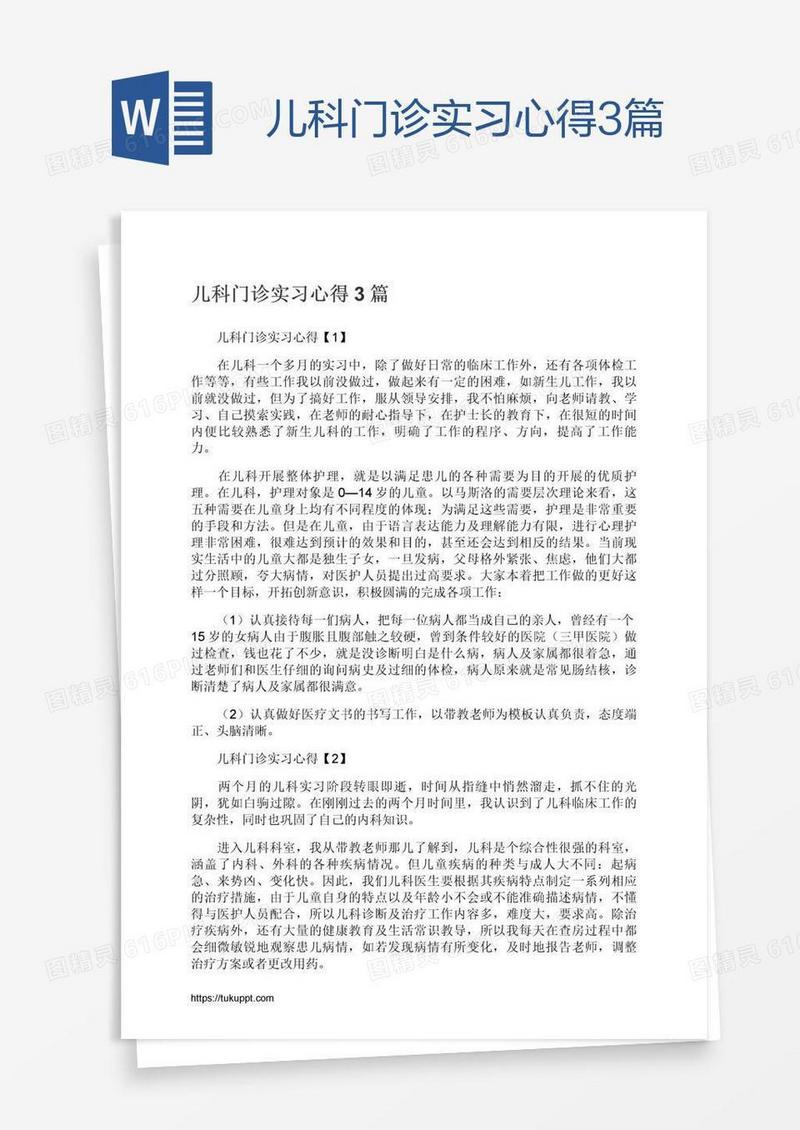 儿科门诊实习心得3篇