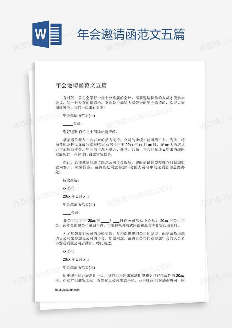 年会邀请函范文五篇