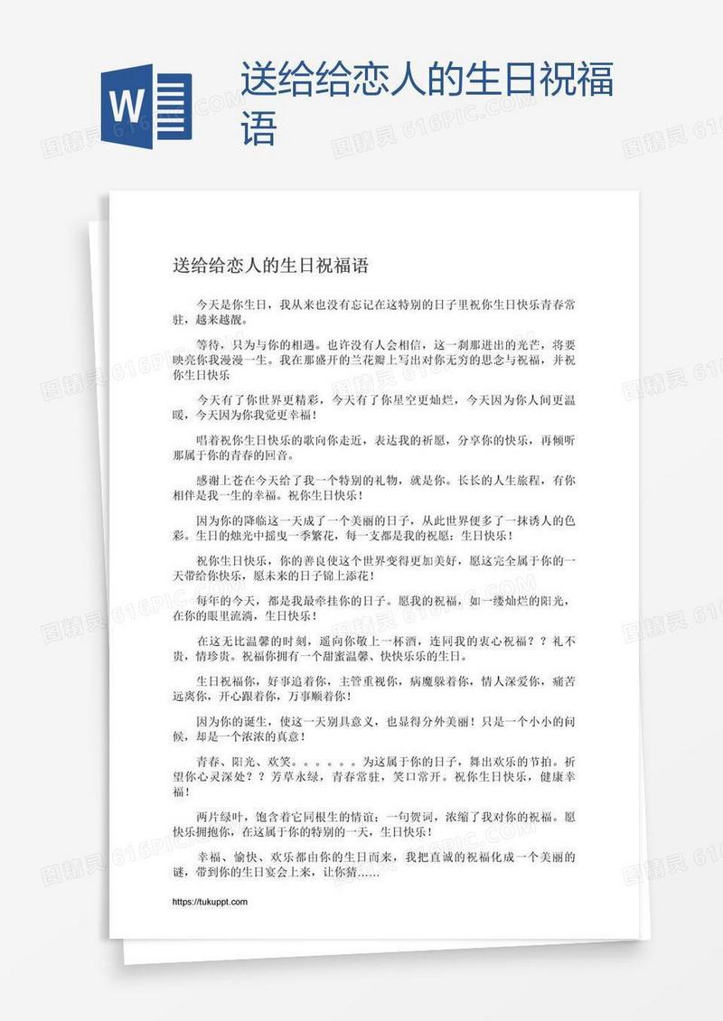 送给给恋人的生日祝福语