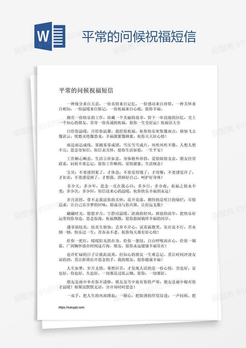 平常的问候祝福短信