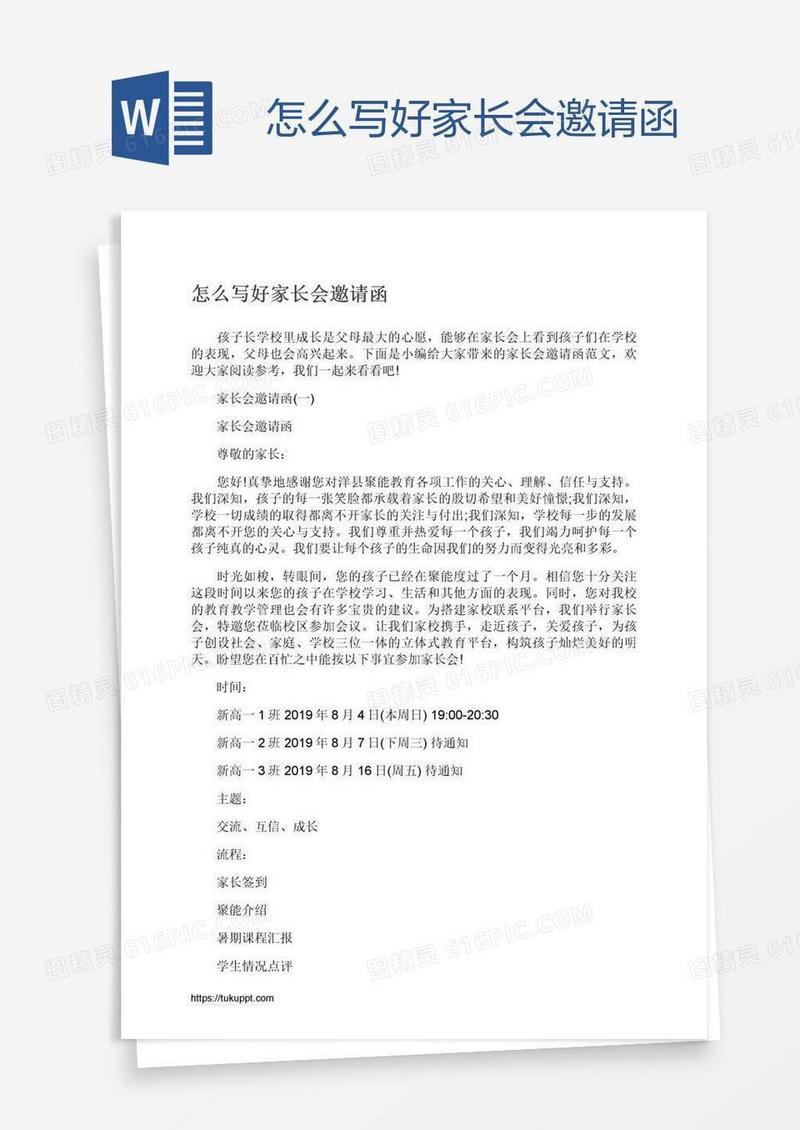 怎么写好家长会邀请函