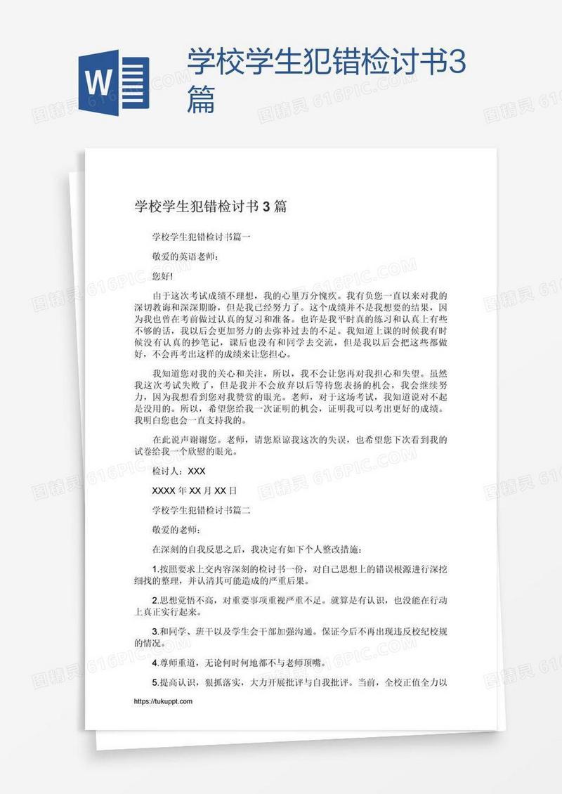 学校学生犯错检讨书3篇