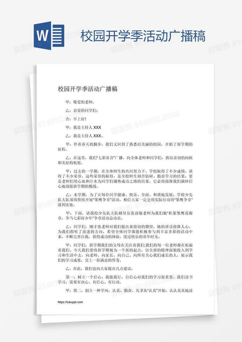 校园开学季活动广播稿