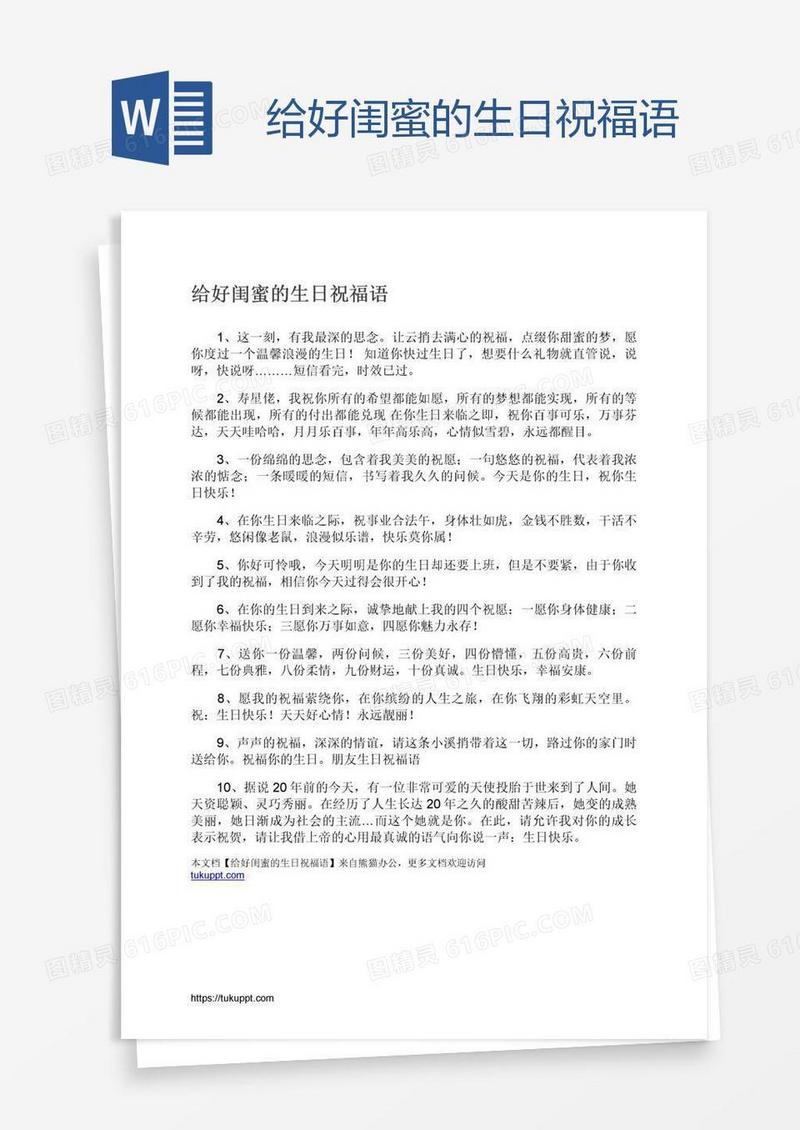 给好闺蜜的生日祝福语
