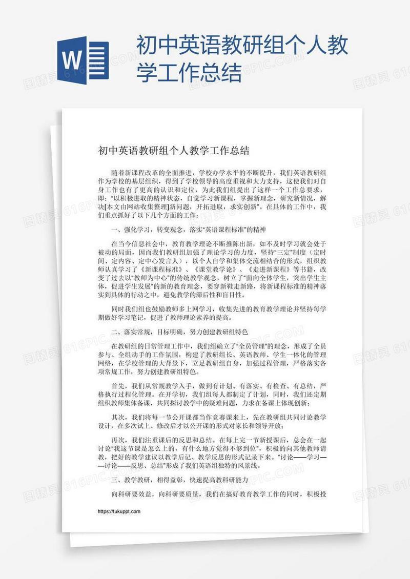 初中英语教研组个人教学工作总结