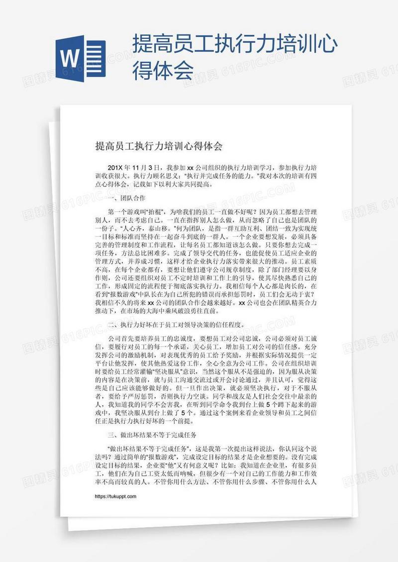 提高员工执行力培训心得体会