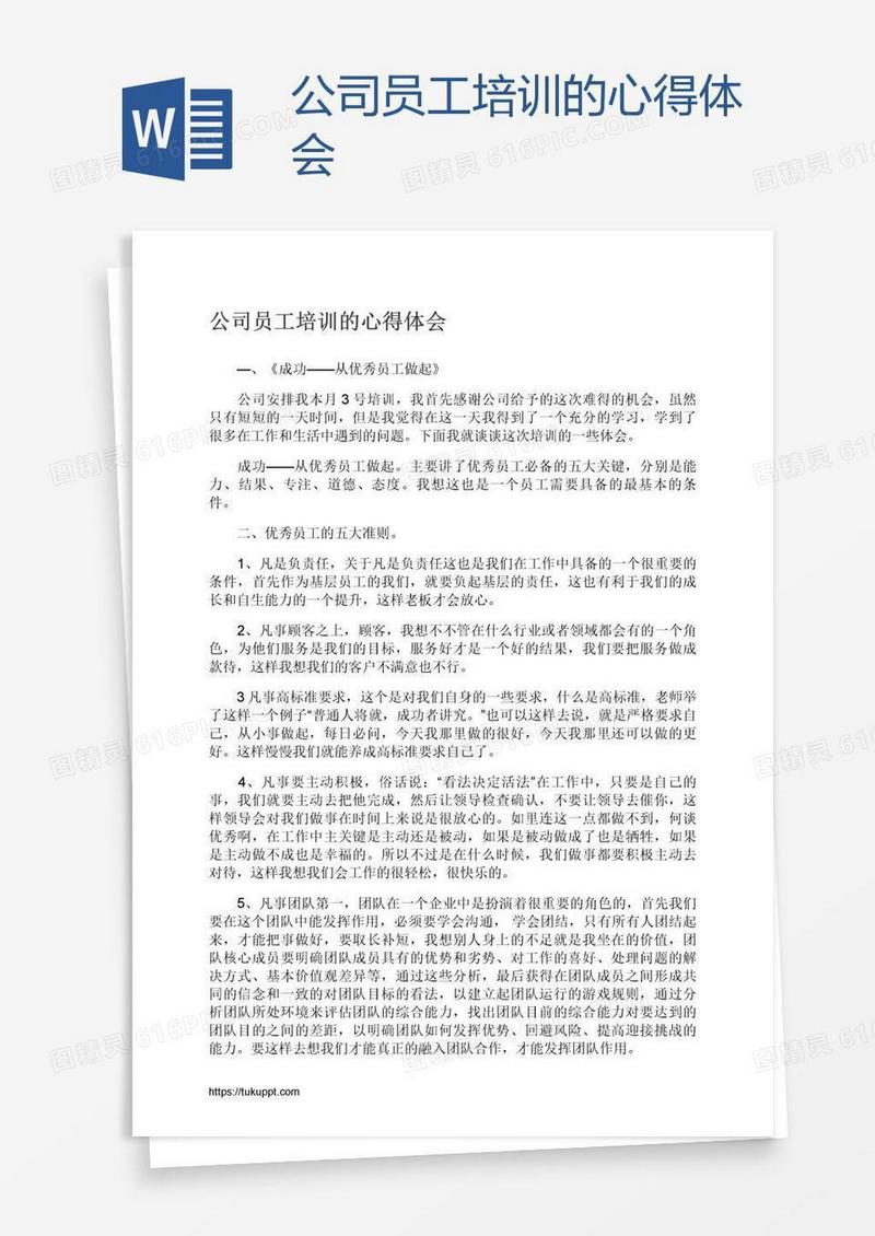 公司员工培训的心得体会