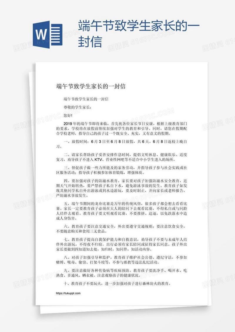 端午节致学生家长的一封信