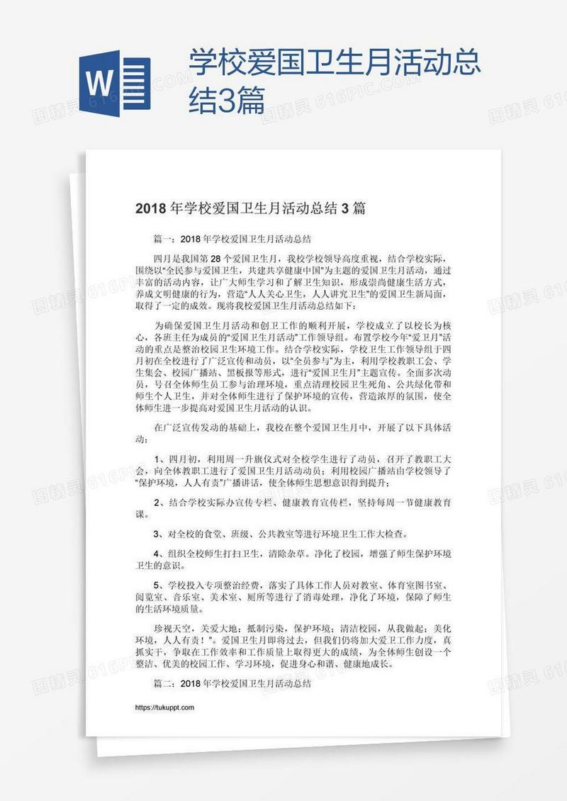 学校爱国卫生月活动总结3篇