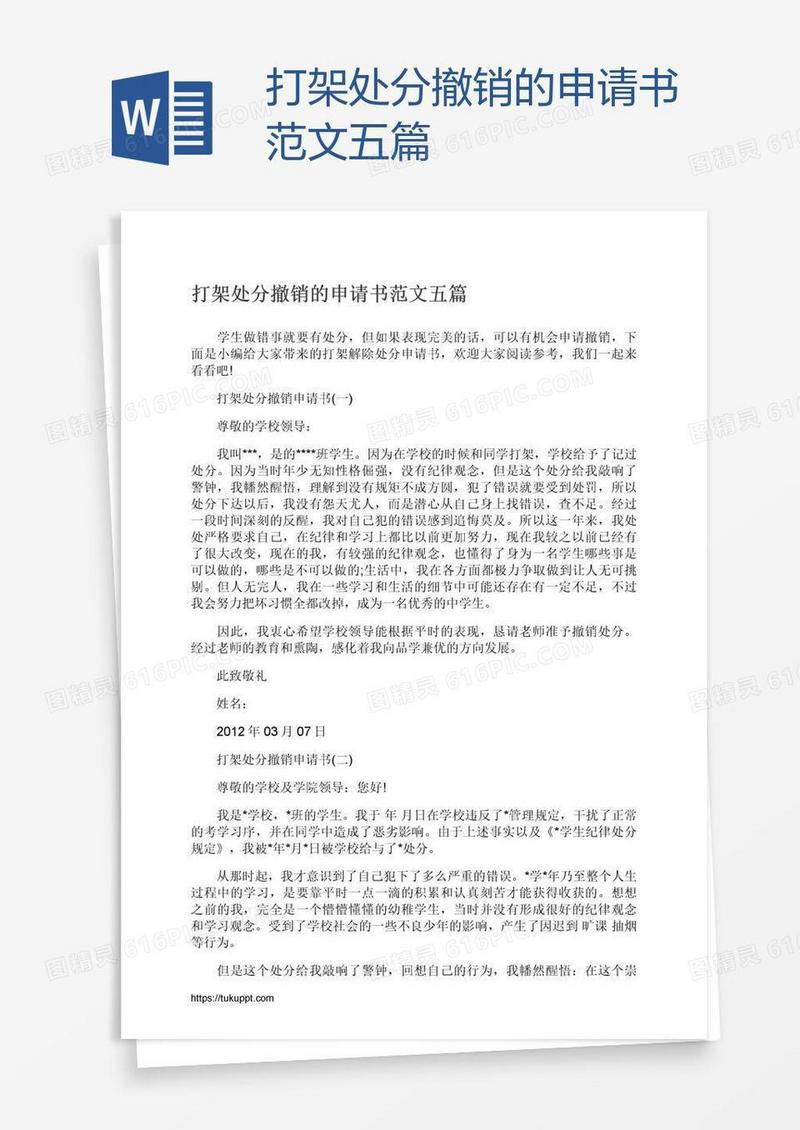 打架处分撤销的申请书范文五篇