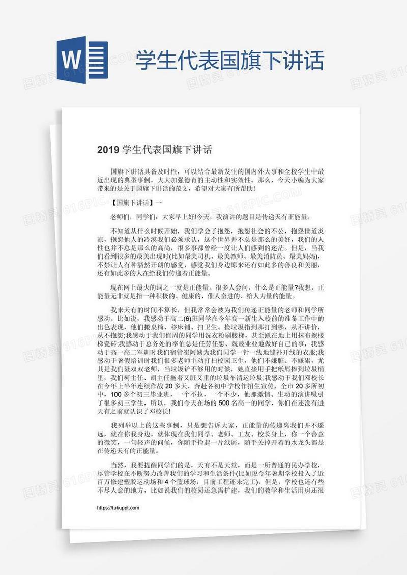 学生代表国旗下讲话