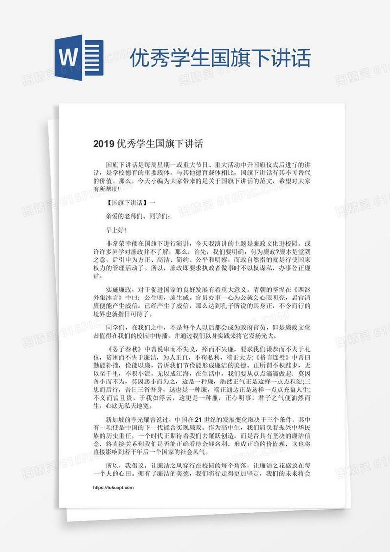 优秀学生国旗下讲话
