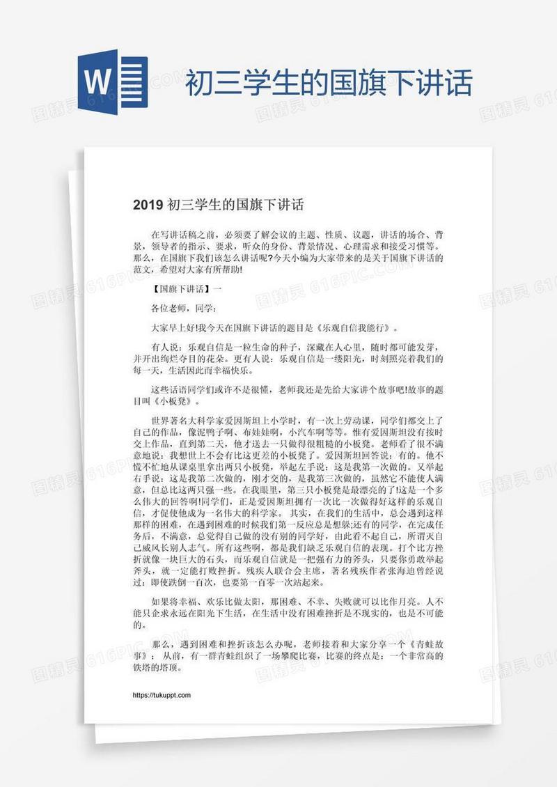 初三学生的国旗下讲话