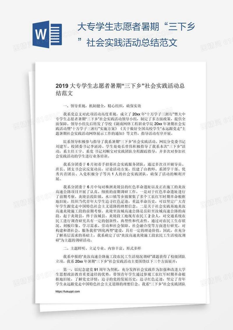 大专学生志愿者暑期“三下乡”社会实践活动总结范文