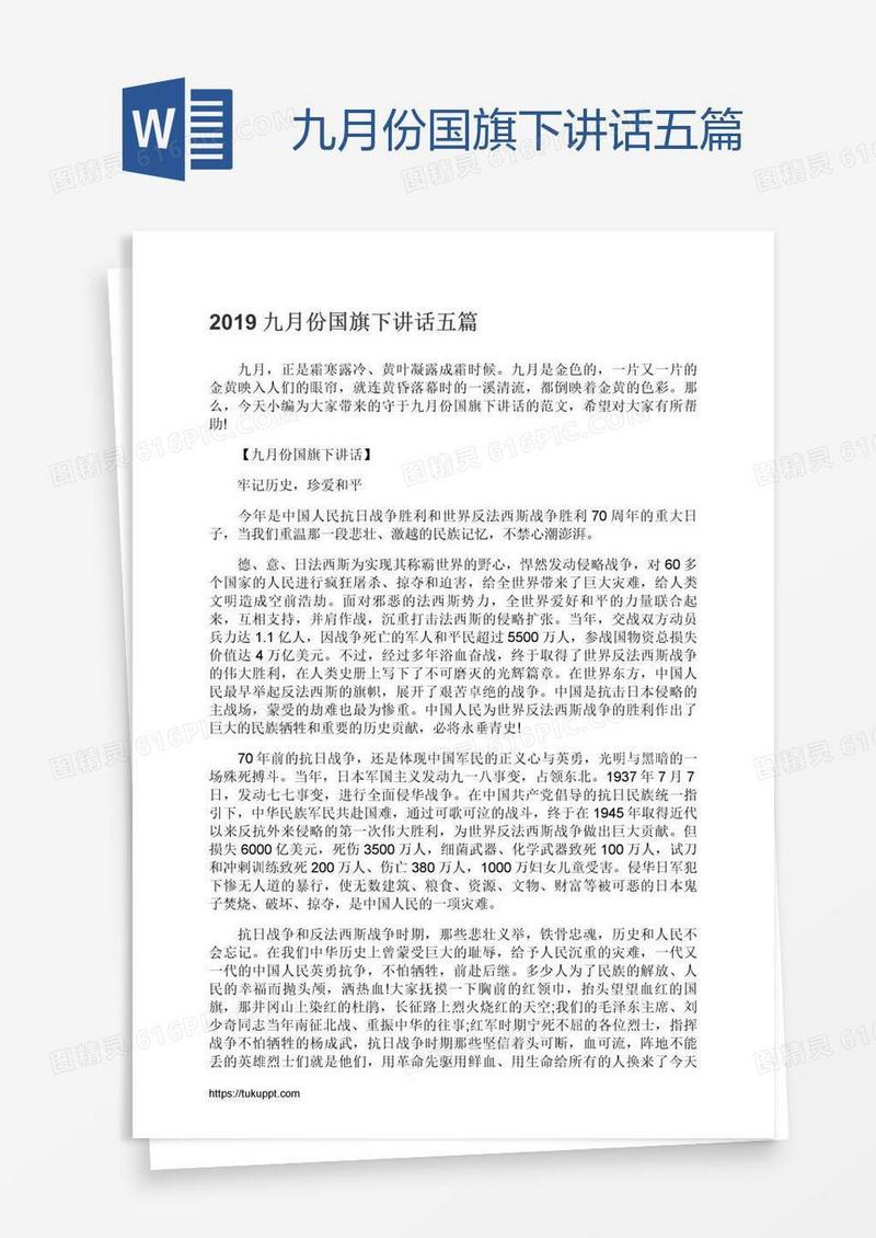 九月份国旗下讲话五篇