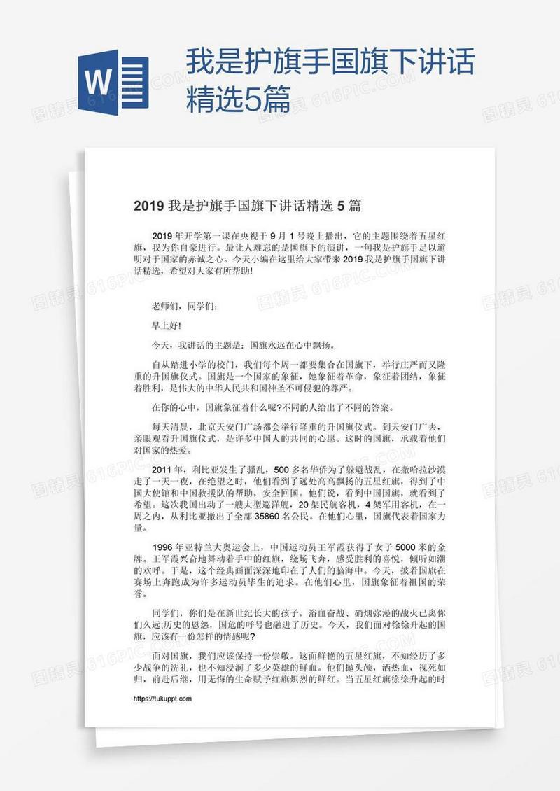 我是护旗手国旗下讲话精选5篇