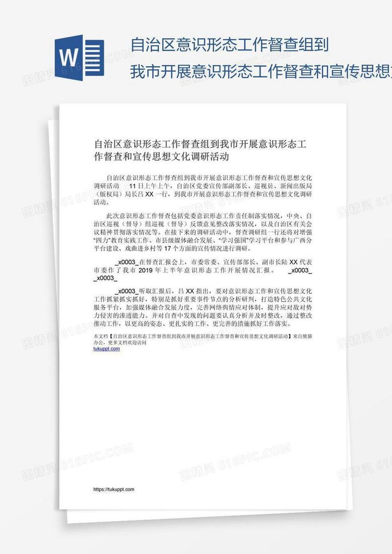 自治区意识形态工作督查组到我市开展意识形态工作督查和宣传思想文化调研活动