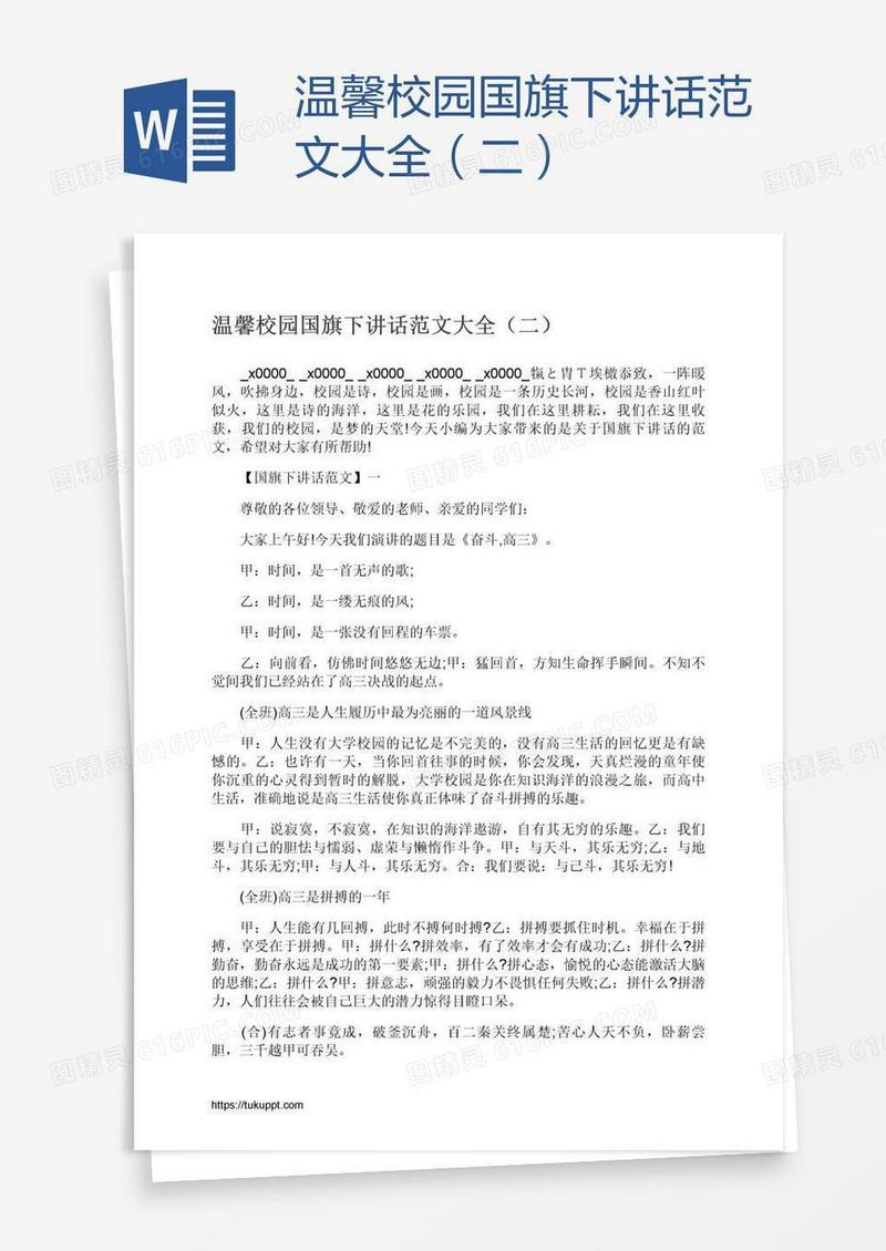 温馨校园国旗下讲话范文大全（二）