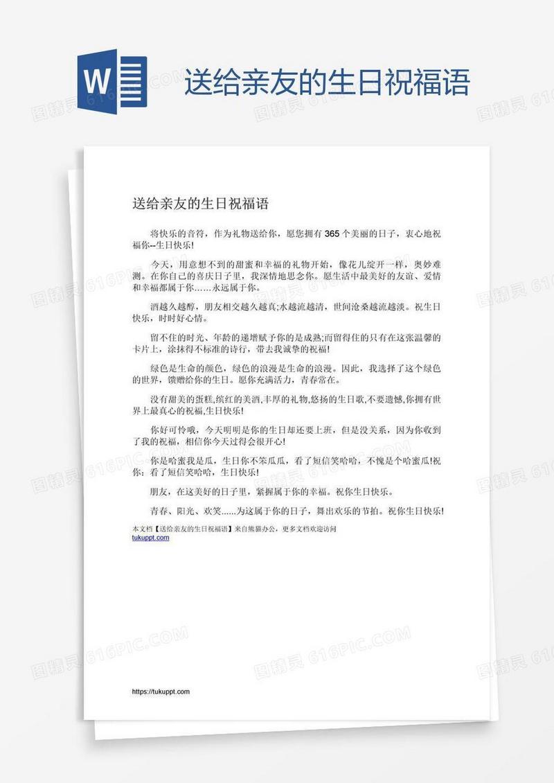 送给亲友的生日祝福语