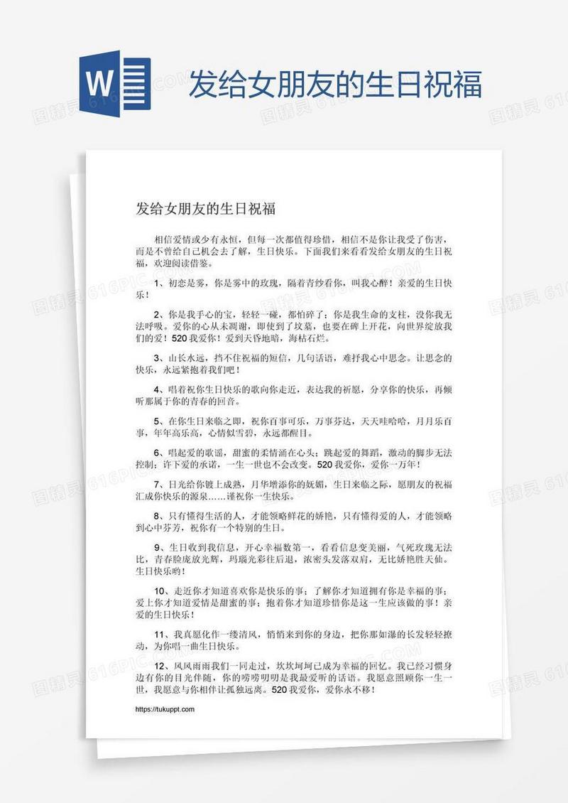 发给女朋友的生日祝福