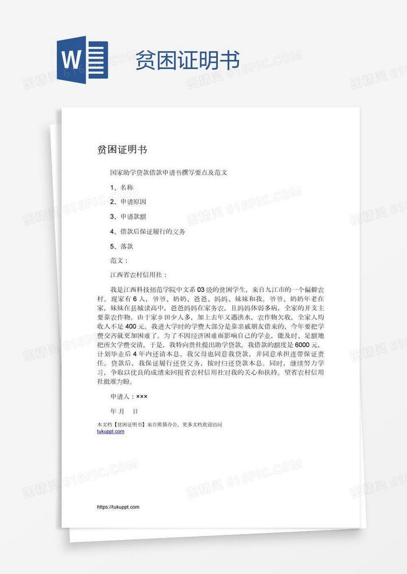 贫困证明书